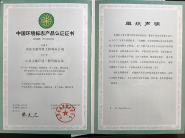 環保標志認證證書